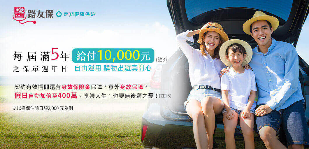 每屆滿5年給付10000元滿期金，自由運用