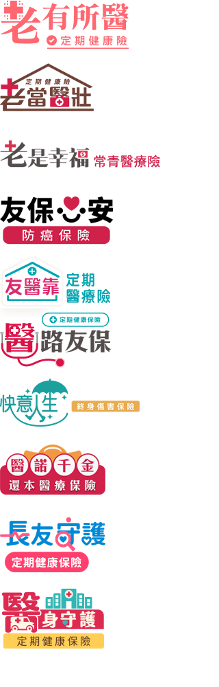 癌症險推薦-定期防癌 + 還本險