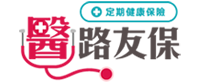 醫路友保定期健康保險LOGO