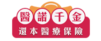 醫諾千金還本醫療保險LOGO