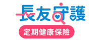 長友守護定期健康保險LOGO