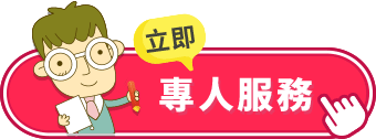 網路輕鬆投保，立即線上投保，專人諮詢更快速