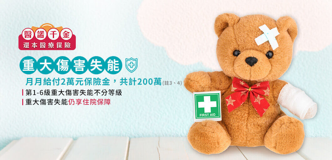重大傷害失能月月給付2萬元，共計200萬，重大意外失能