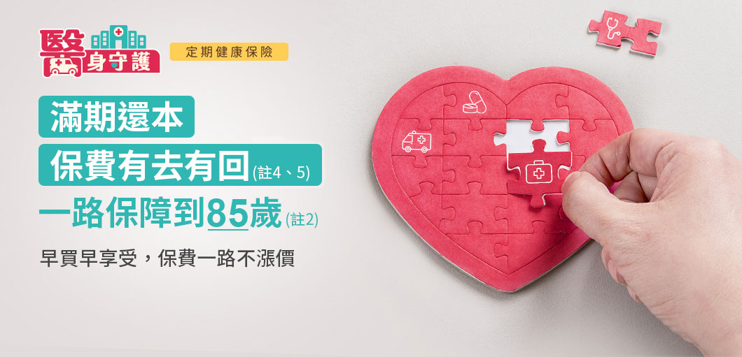 1800倍醫療帳戶，一路守護，住院一天最高9000元