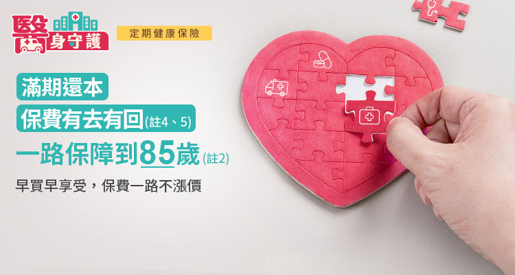 1800倍醫療帳戶，一路守護，住院一天最高9000元