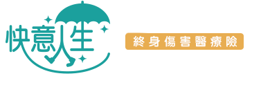 快意人生終身傷害險LOGO
