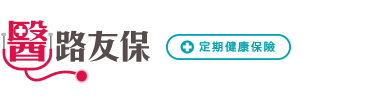 醫路友保定期健康保險LOGO