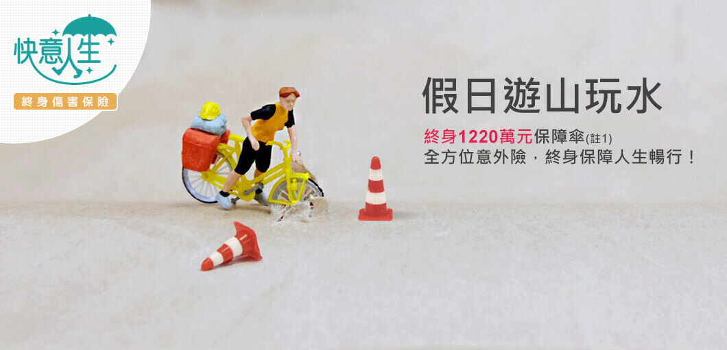 特色圖1: 假日遊山玩水有保障