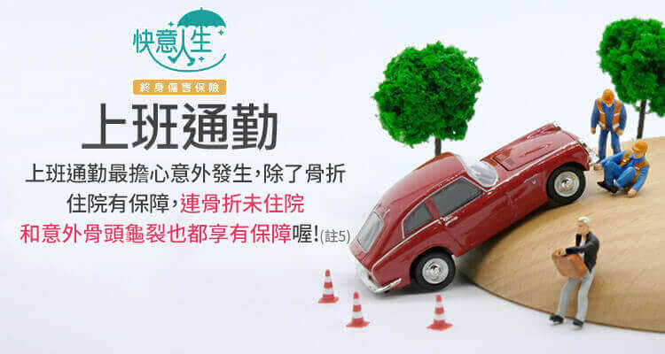 特色圖2: 上班通勤保障好