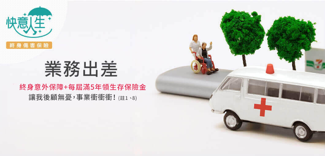 特色圖3: 業務出差保障在身無後顧之憂，打拼事業衝衝衝