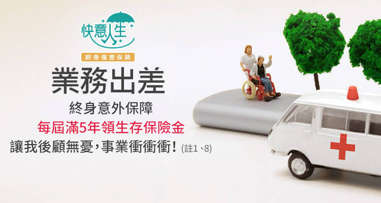 特色圖3: 業務出差保障在身無後顧之憂，打拼事業衝衝衝